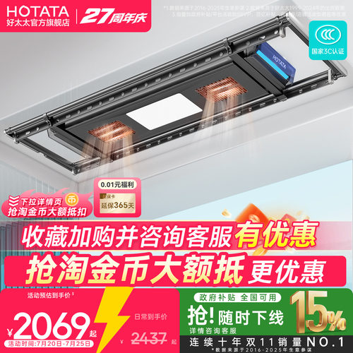 政府补贴好太太全功能晾衣机