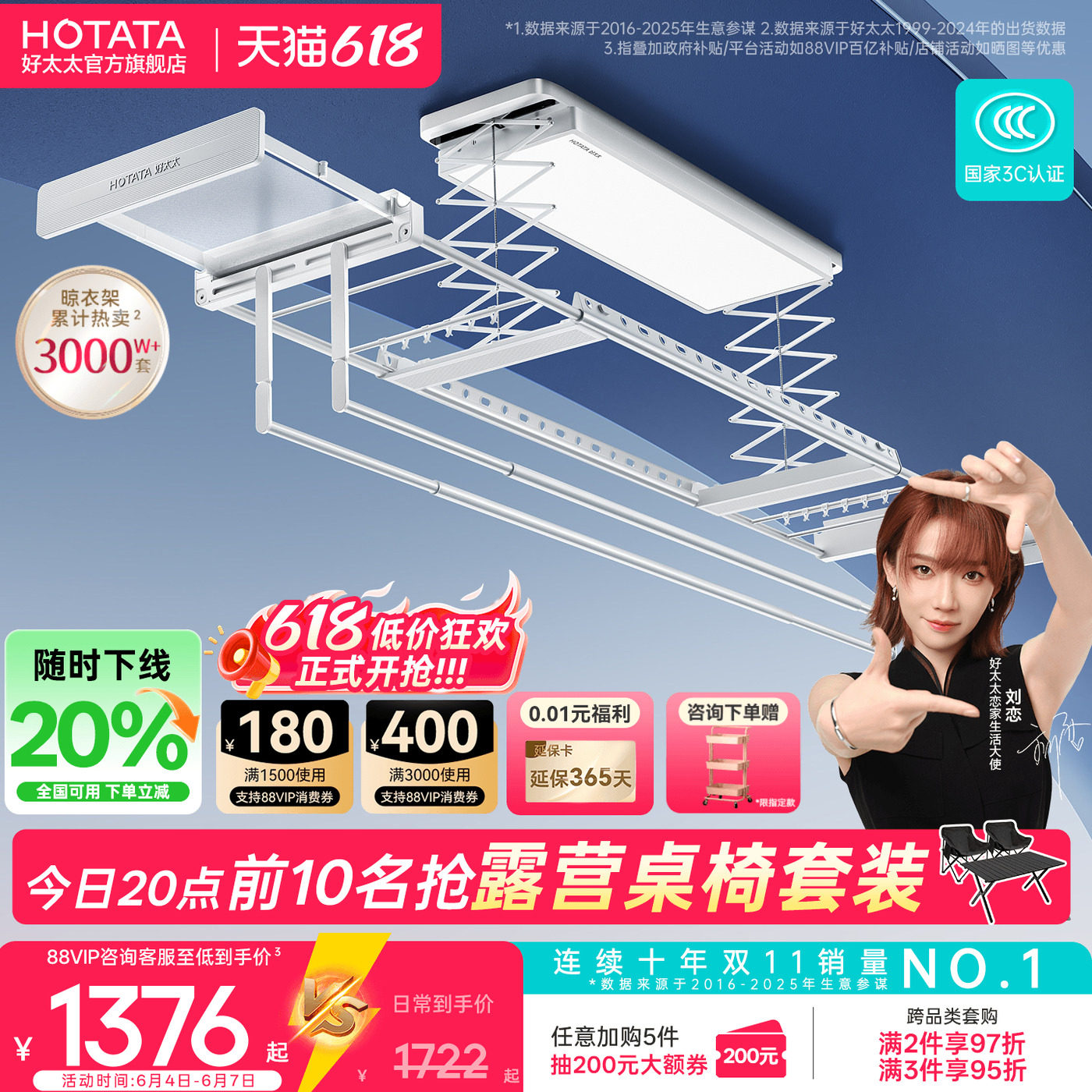 【政府补贴】好太太电动晾衣架阳台家用室内多功能晾衣机三折叠