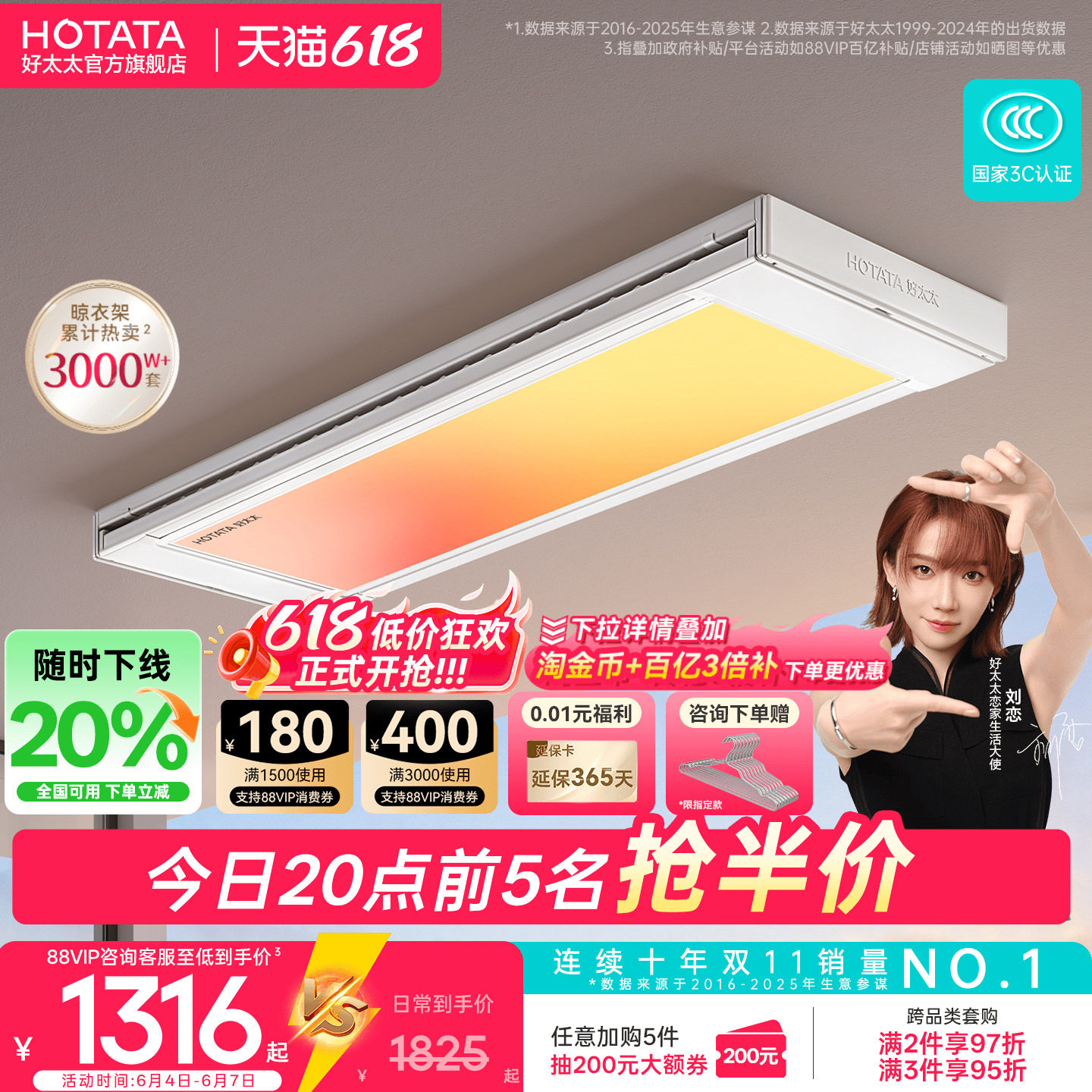 【政府补贴】好太太电动晾衣机光影小天舱阳台晾衣架2026新款