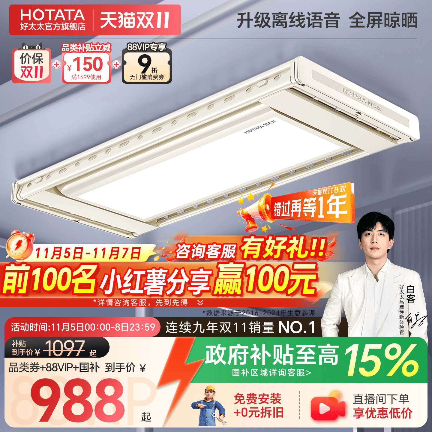 政府补贴好太太TOP1电动晾衣架