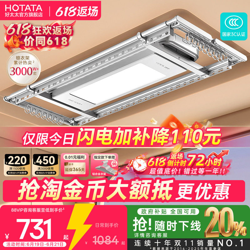 【政府补贴】好太太电动晾衣架阳台家用升降晒衣架智能超薄晾衣杆