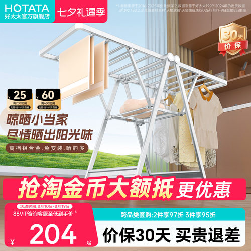 好太太落地加厚折叠晾衣架