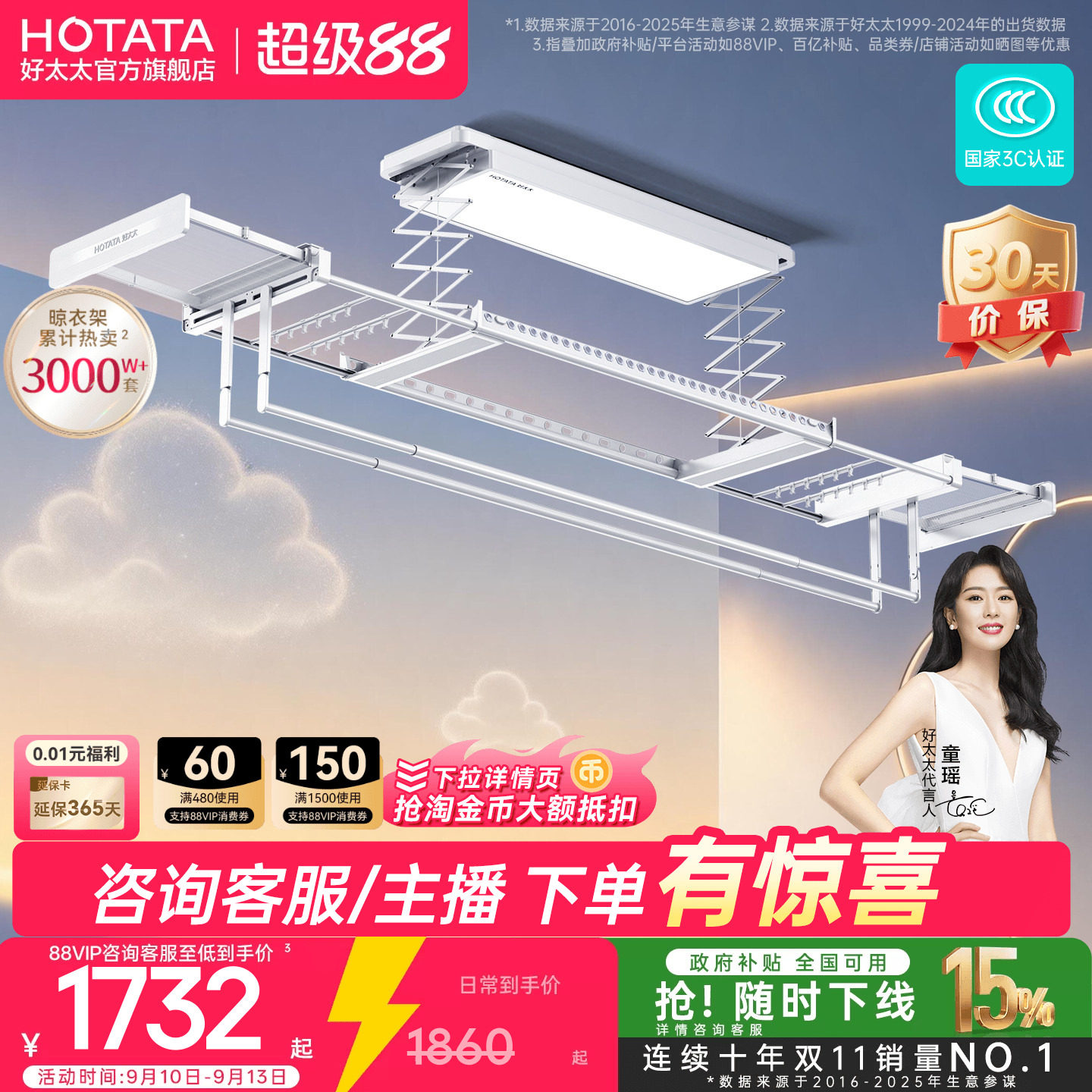 好太太电动晾衣架阳台智能升降										