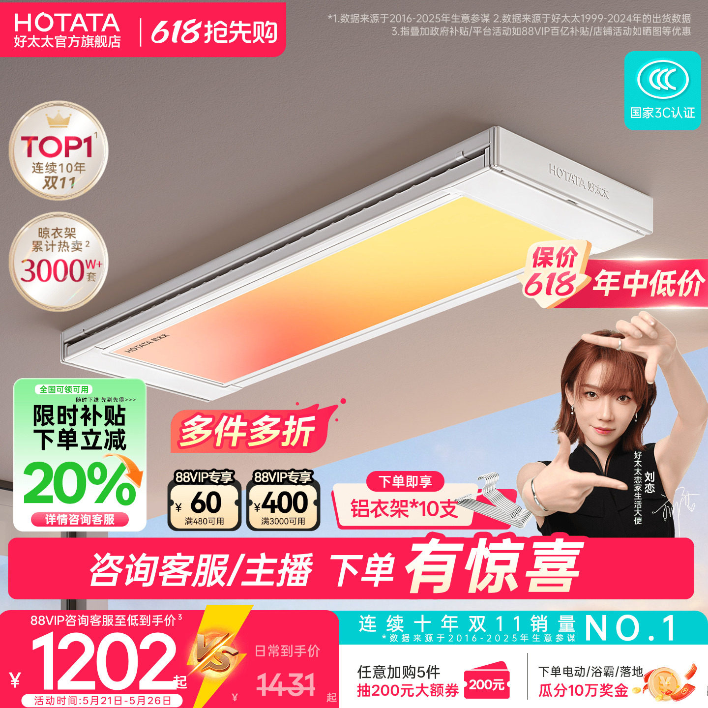 【政府补贴】好太太电动晾衣机光影小天舱阳台晾衣架2026新款