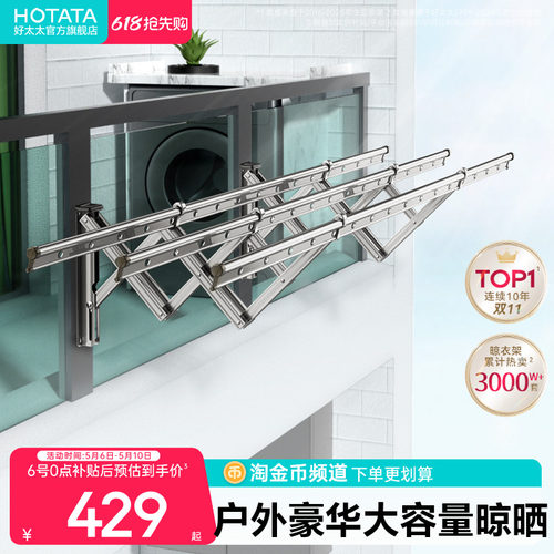 好太太折叠推拉外飘晾衣架