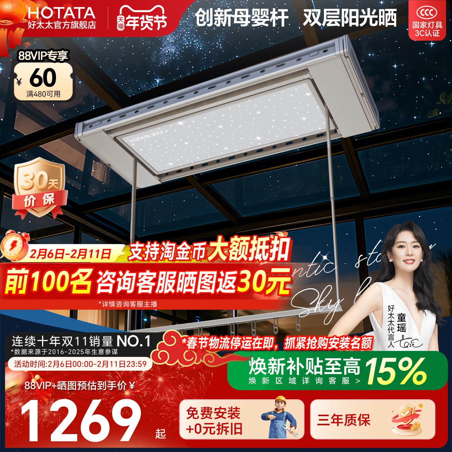 好太太护眼星空灯电动晾衣架家用阳台升降智能晾衣杆