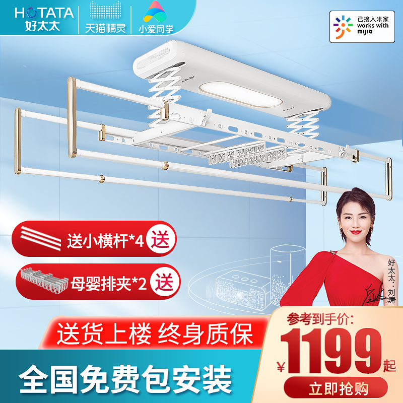 好太太电动晾衣架小米IOT智能遥控自动升降阳台室内晒衣被凉衣架