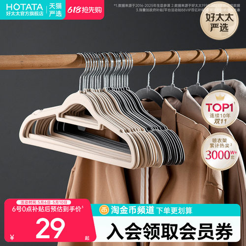 家用无痕衣撑衣挂防滑