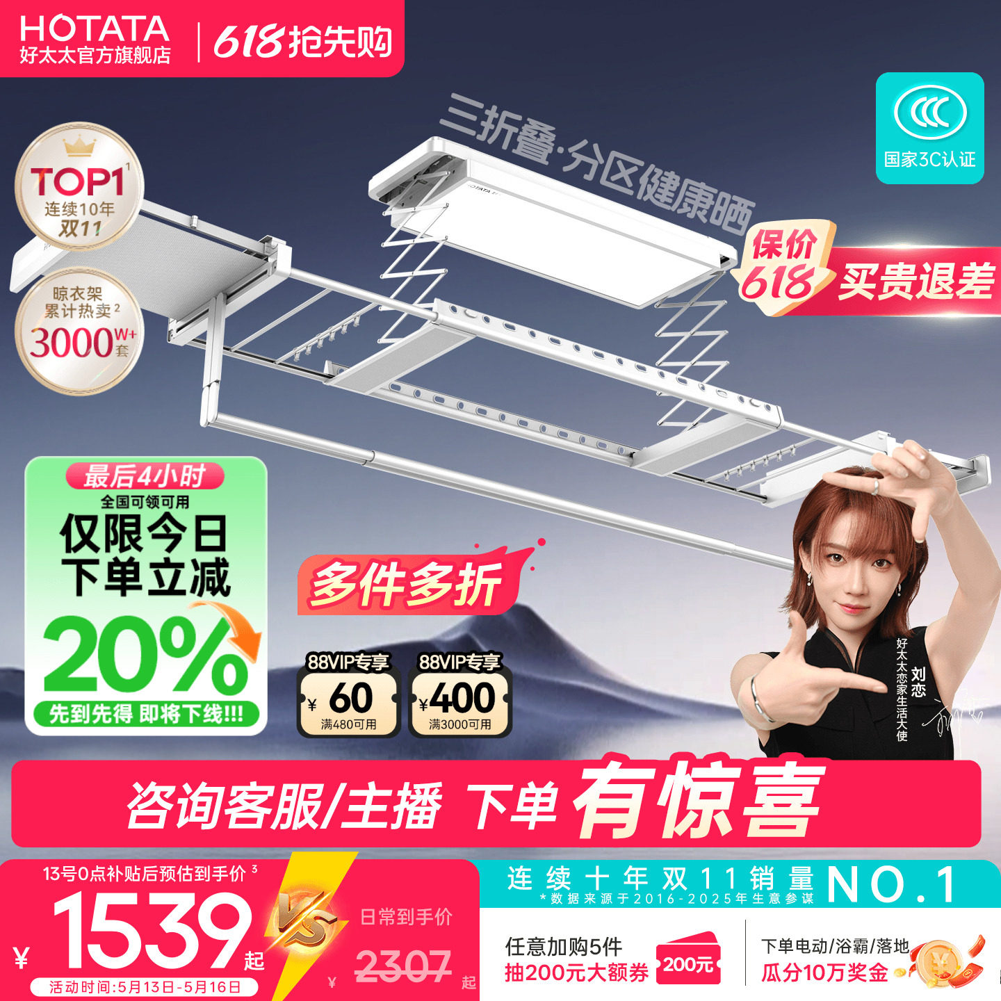 好太太三折叠空间大师电动晾衣架阳台家用升降凉衣架智能晾衣杆