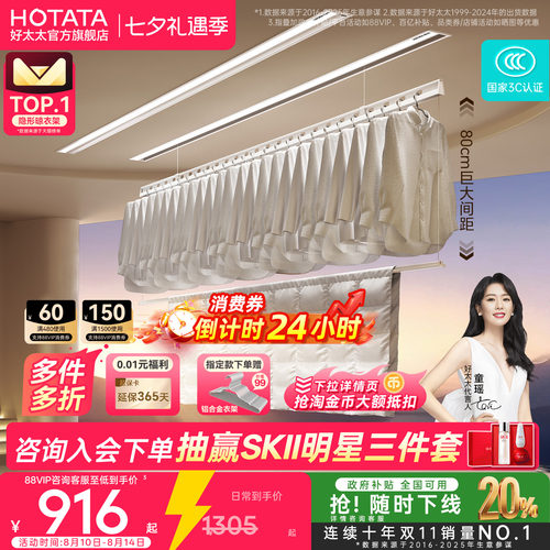 店铺TOP隐形嵌入式好太太晾衣机