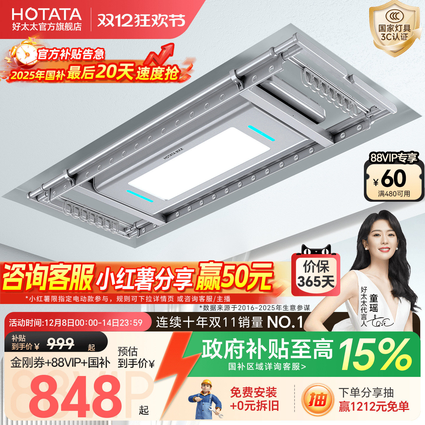 【政府补贴】好太太隐形电动晾衣架智能升降室内阳台家用自动衣杆