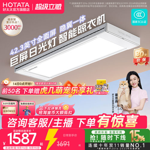 好太太电动晾衣架阳台家用小天舱室内多功能新款智能升降晾衣机