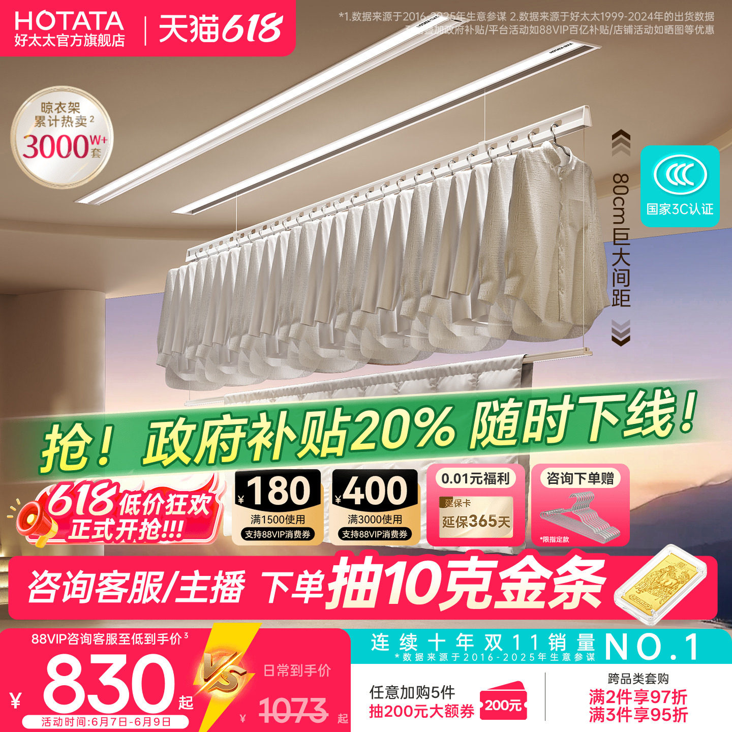 政府补贴TOP1好太太隐形晾衣架