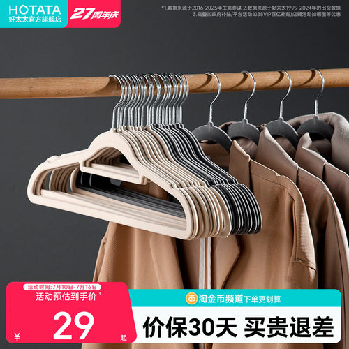 家用无痕衣撑衣挂防滑