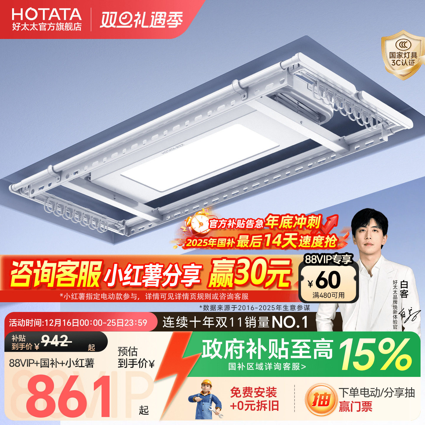 【政府补贴】好太太电动晾衣架阳台家用自动升降智能遥控晒衣机杆