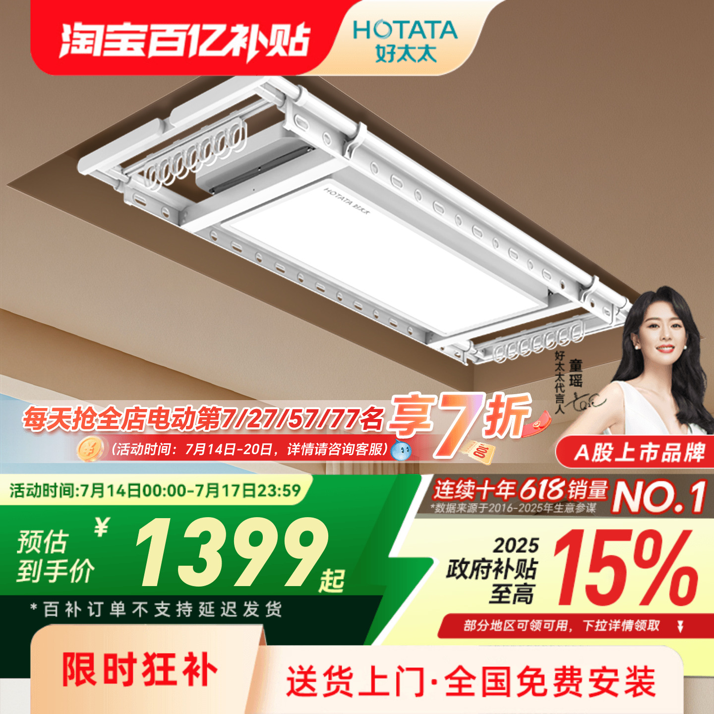 【政府补贴】好太太电动晾衣架家用阳台遥控升降智能隐形晒衣架