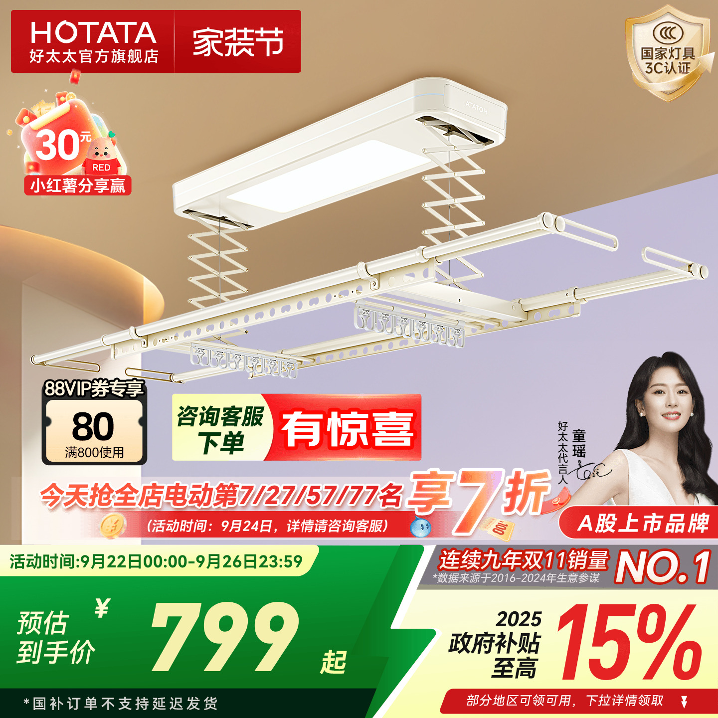 新品TOP1好太太电动晾衣架