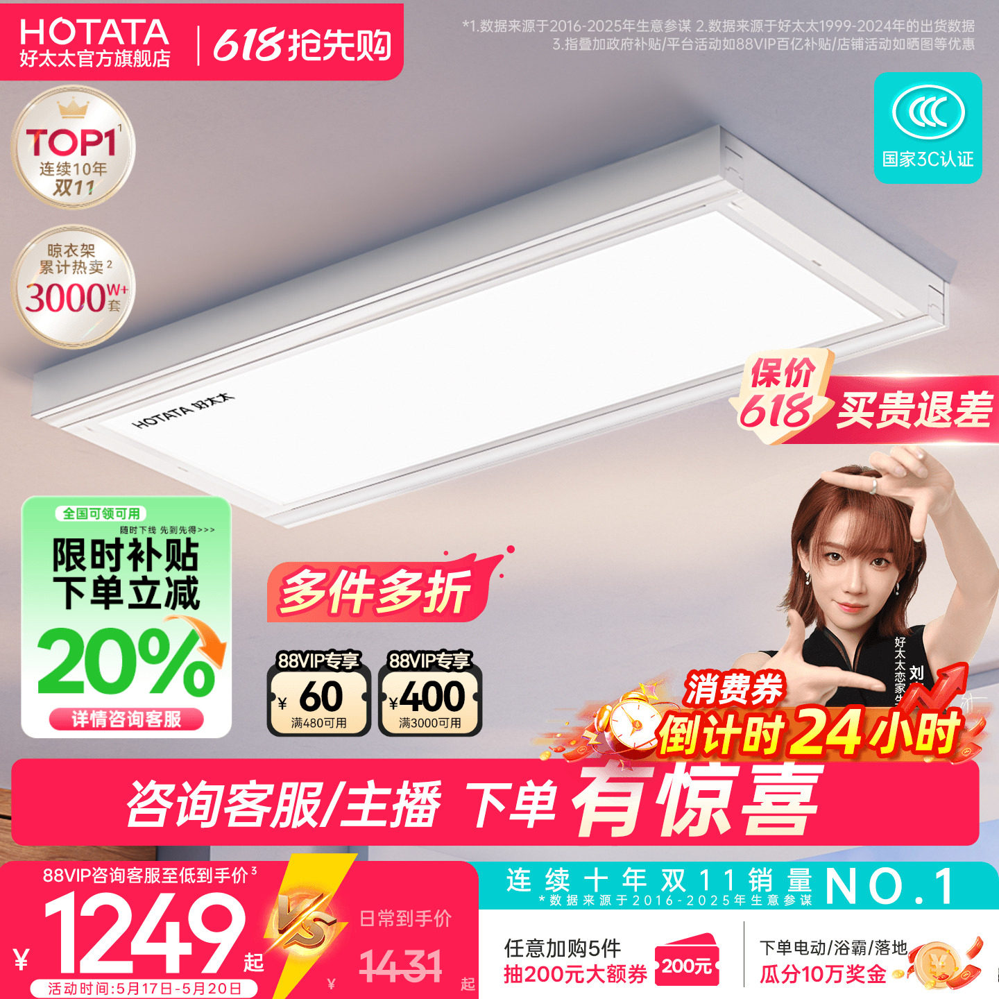 【政府补贴】好太太隐形电动晾衣架阳台家用超薄智能升降晒衣架