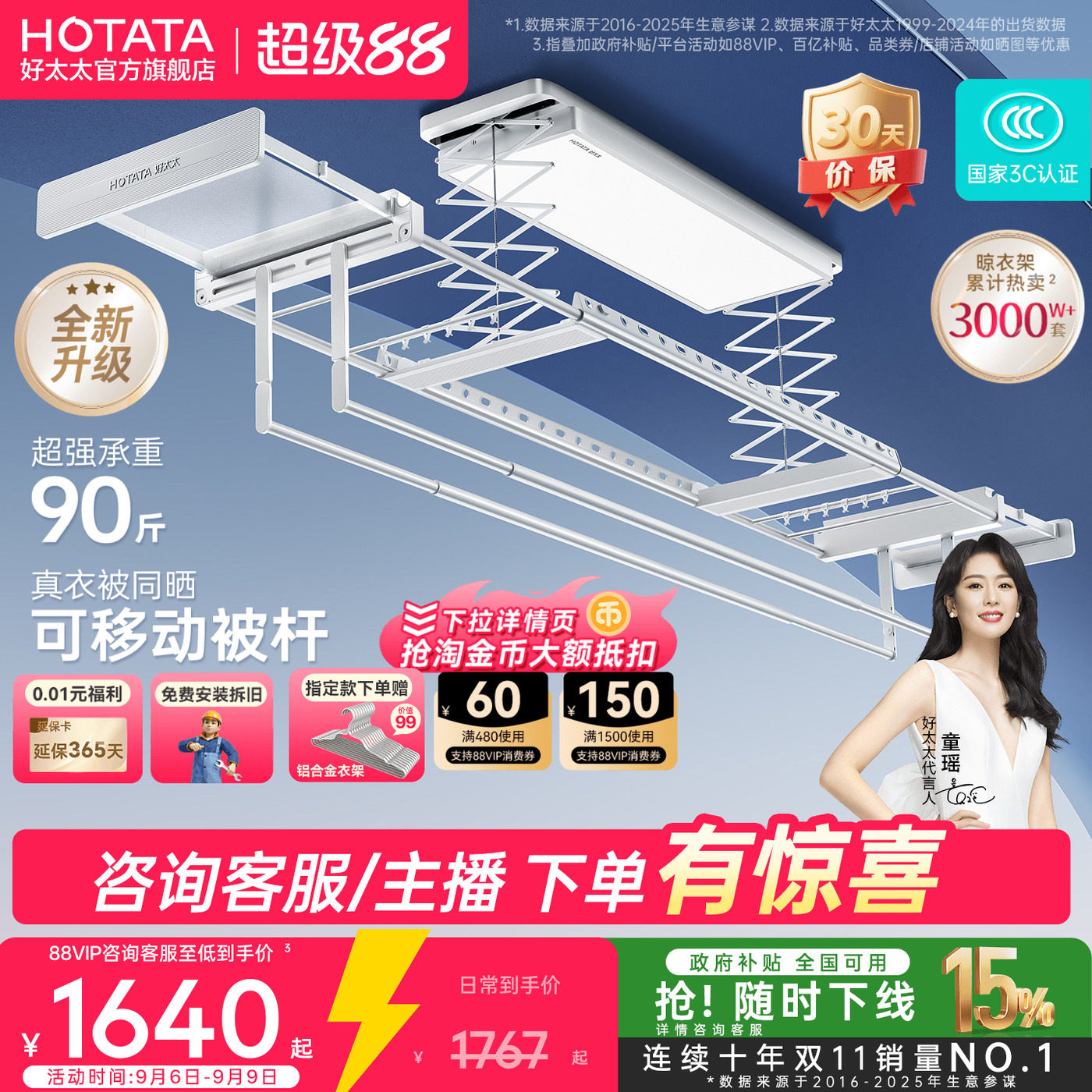 好太太电动晾衣架室内家用阳台分区晾晒自动升降2026新款升级Q60