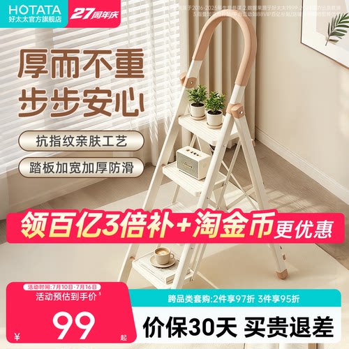 好太太家用加厚加粗折叠人字梯