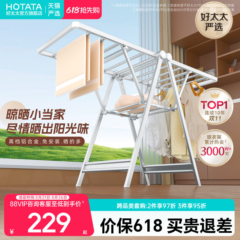 好太太晾衣架落地卧室阳台家用卧室内晒被子神器加厚折叠晾衣服