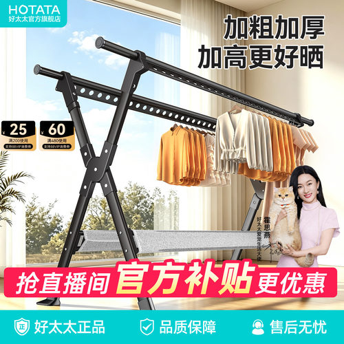 好太太落地伸缩折叠加粗加厚晾衣