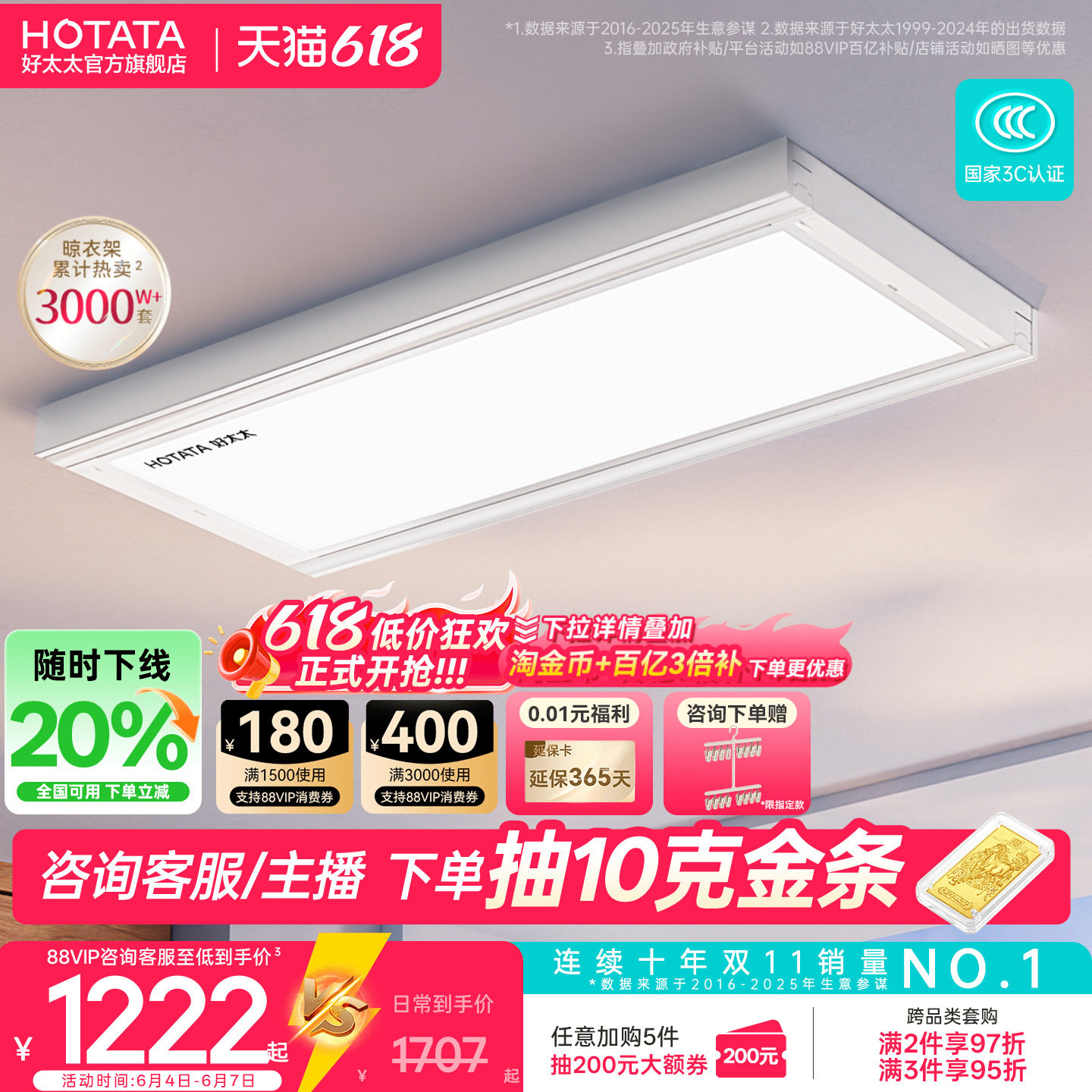 一体机TOP好太太晾衣架
