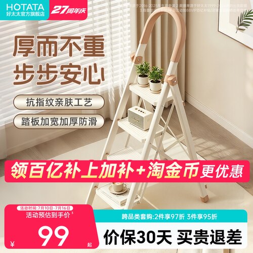 好太太家用加厚加粗折叠人字梯