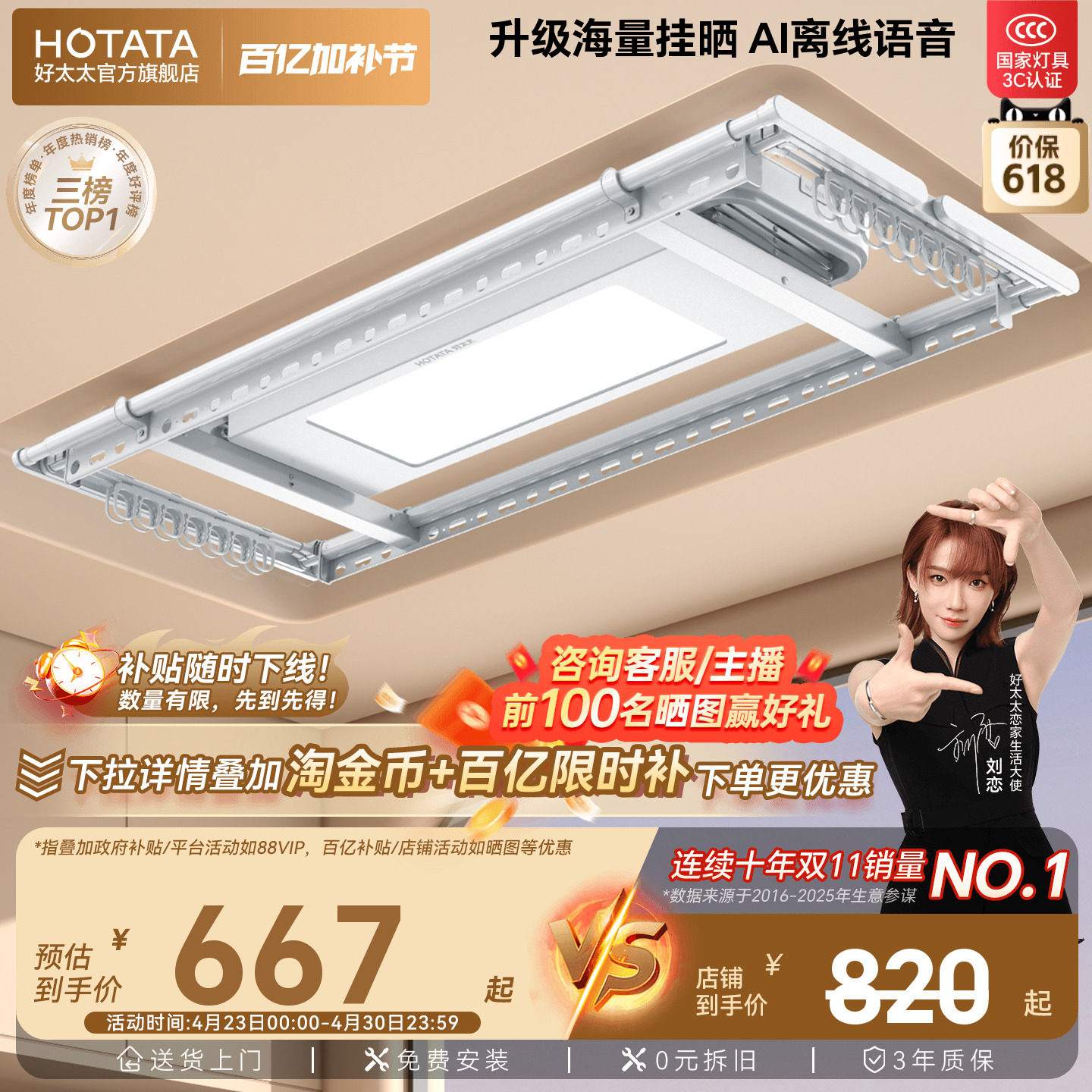 【政府补贴】好太太电动晾衣架阳台家用升降晒衣架智能超薄晾衣杆