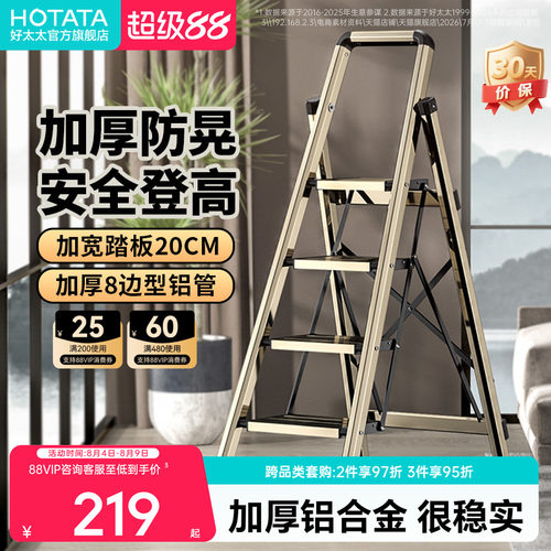 加厚铝合金四步折叠人字梯