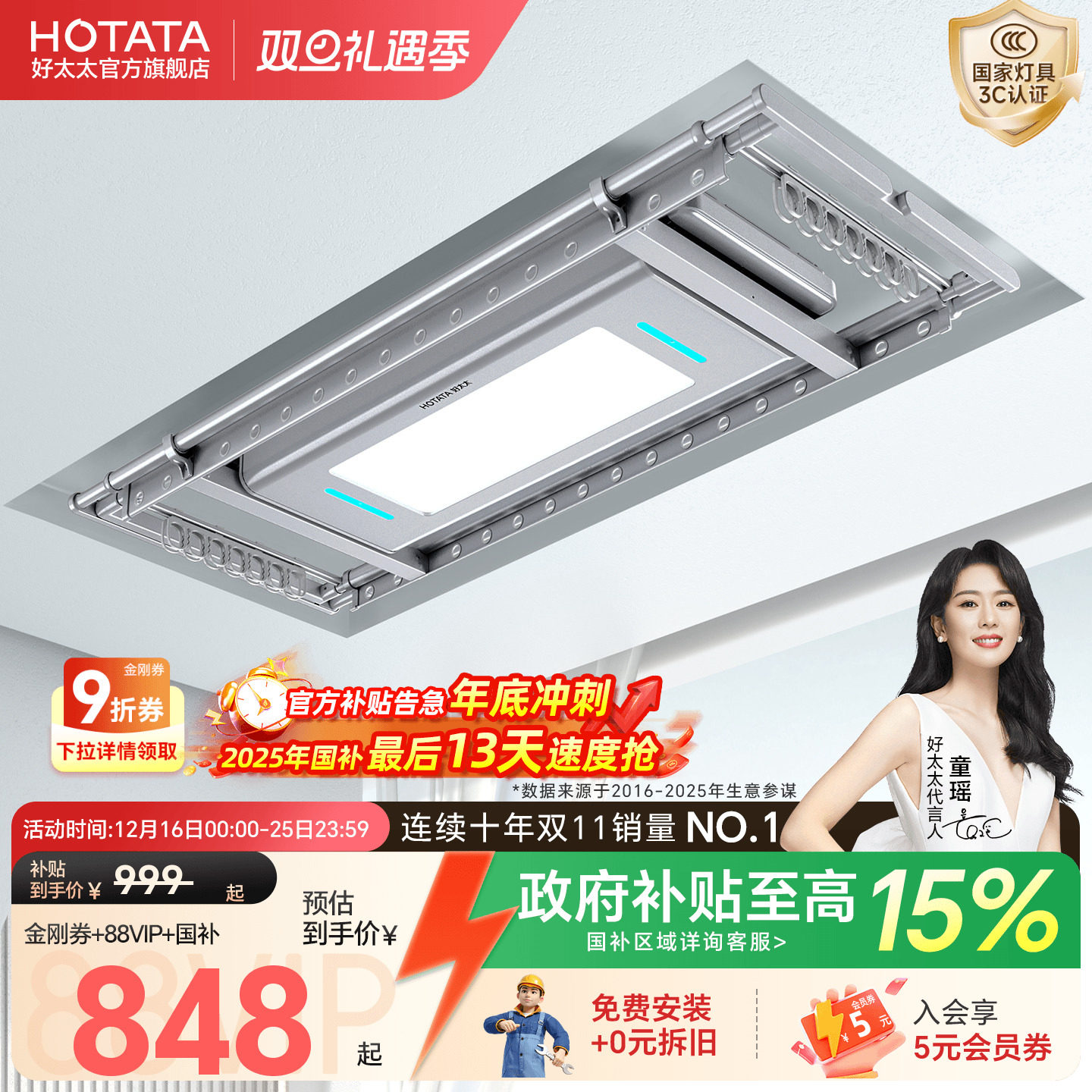 【政府补贴】好太太隐形电动晾衣架智能升降室内阳台家用自动衣杆