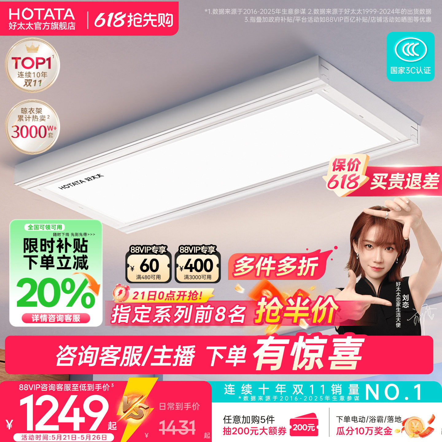 【政府补贴】好太太隐形电动晾衣架阳台家用超薄智能升降晒衣架