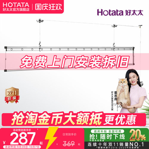 好太太单杆升降手摇晾衣架