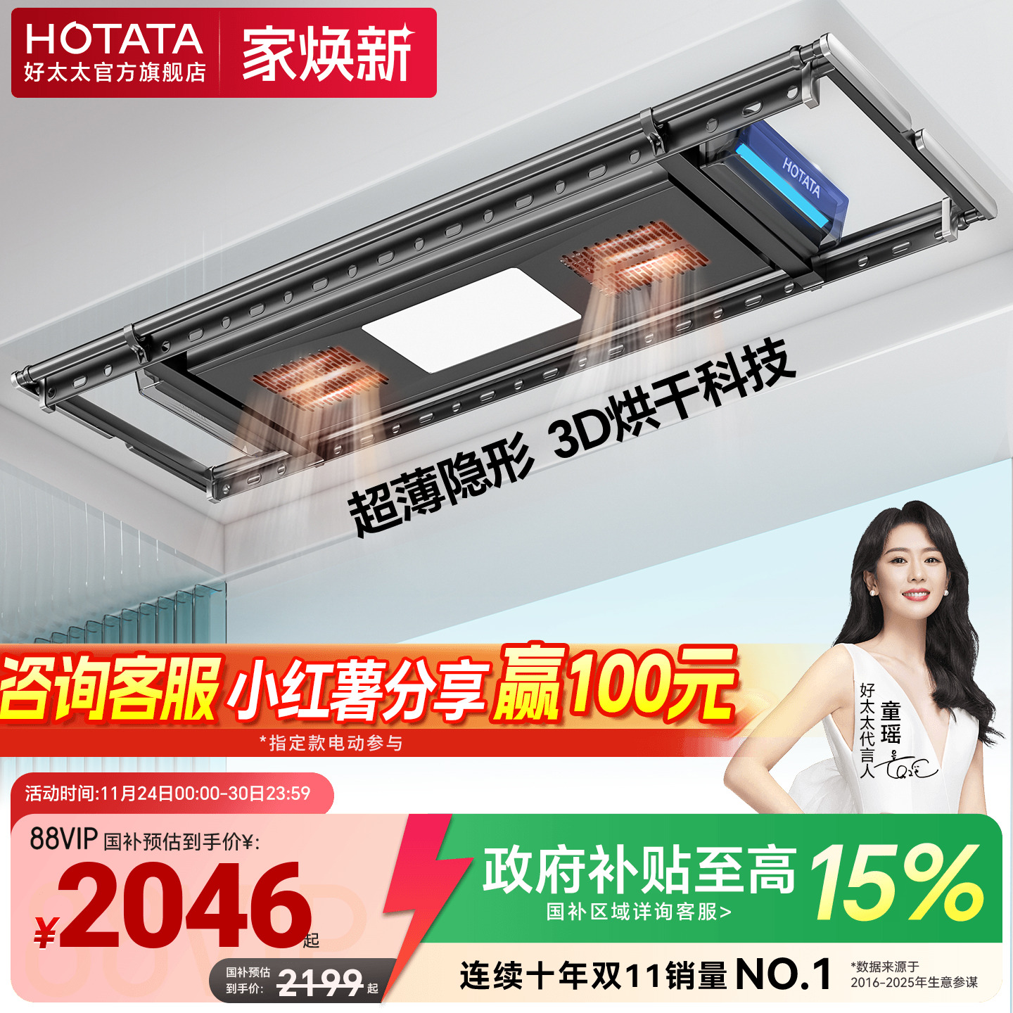 政府补贴好太太全功能晾衣机