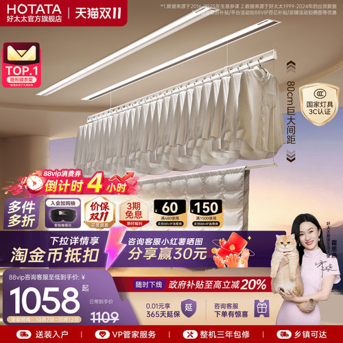 店铺TOP隐形嵌入式好太太晾衣机