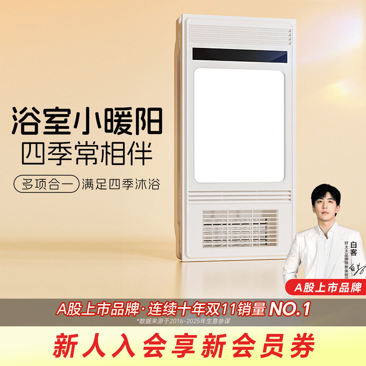 好太太集团HOTATA浴霸照明排气扇一体浴室卫生间暖风机取暖器