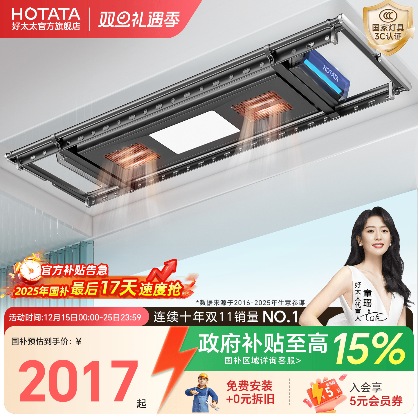 政府补贴好太太全功能晾衣机