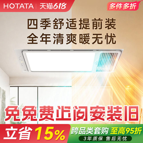 浴霸照明排气扇一体取暖浴室卫生间风暖机集成吊顶