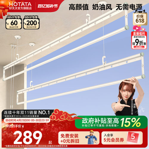 2026全新好太太奶油风三杆晾衣架