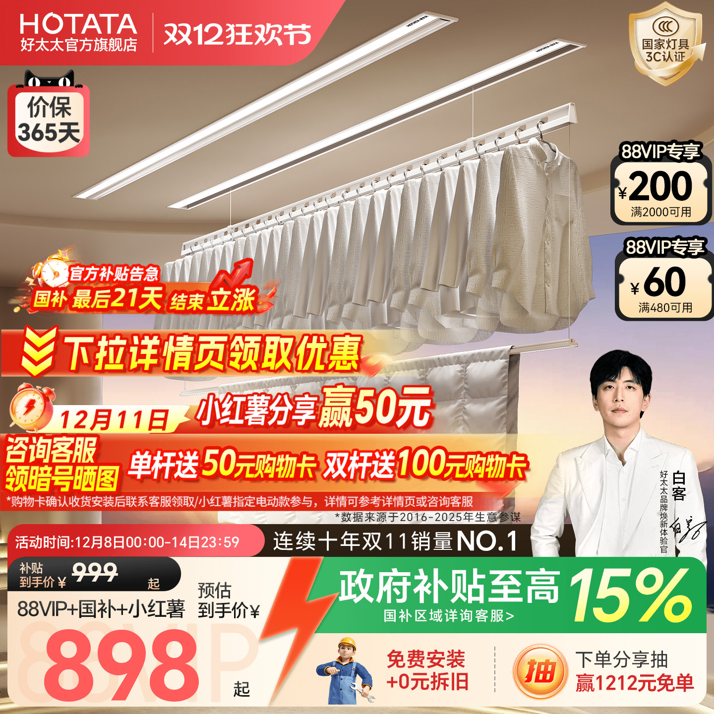 政府补贴TOP1好太太隐形晾衣架