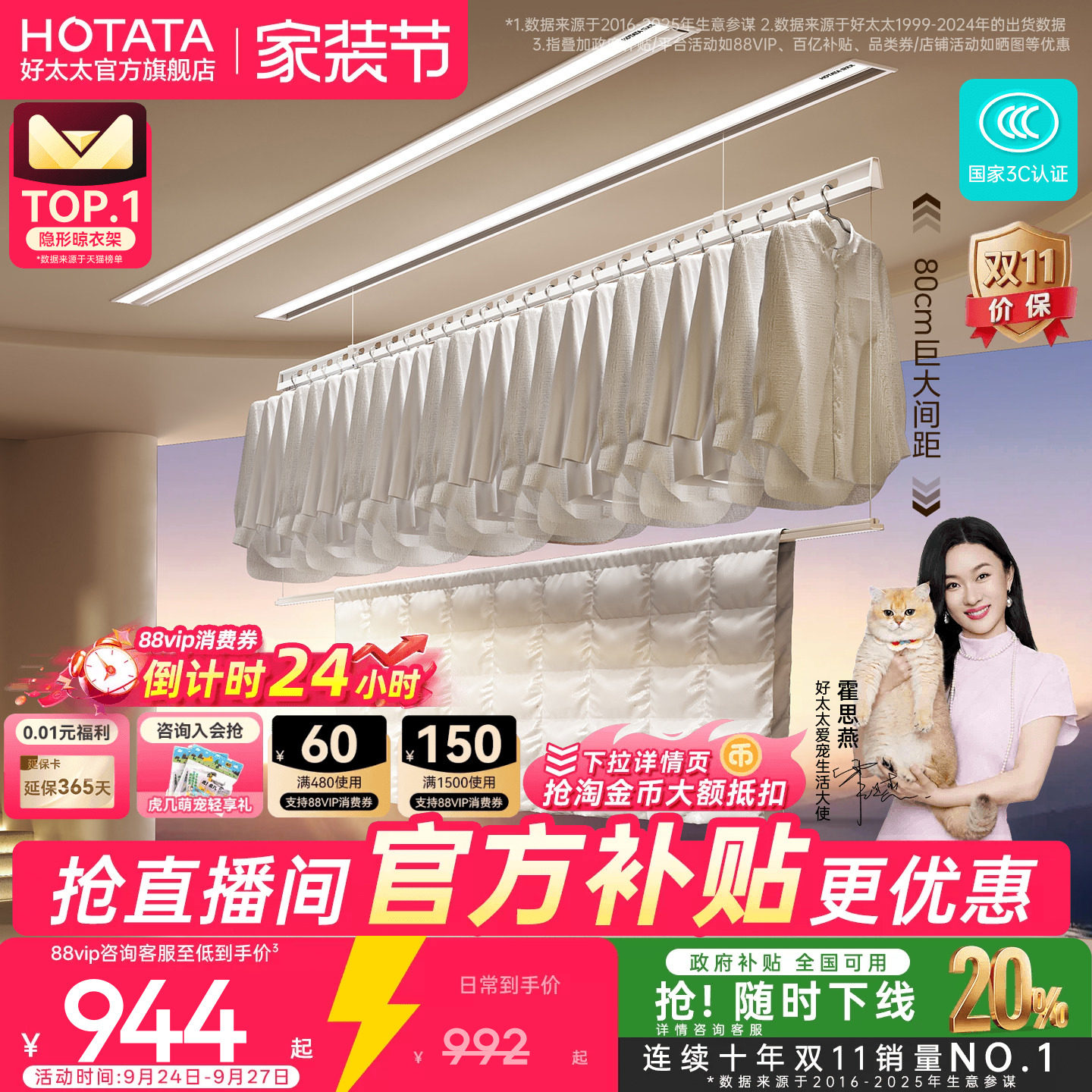 店铺TOP隐形嵌入式好太太晾衣机图片