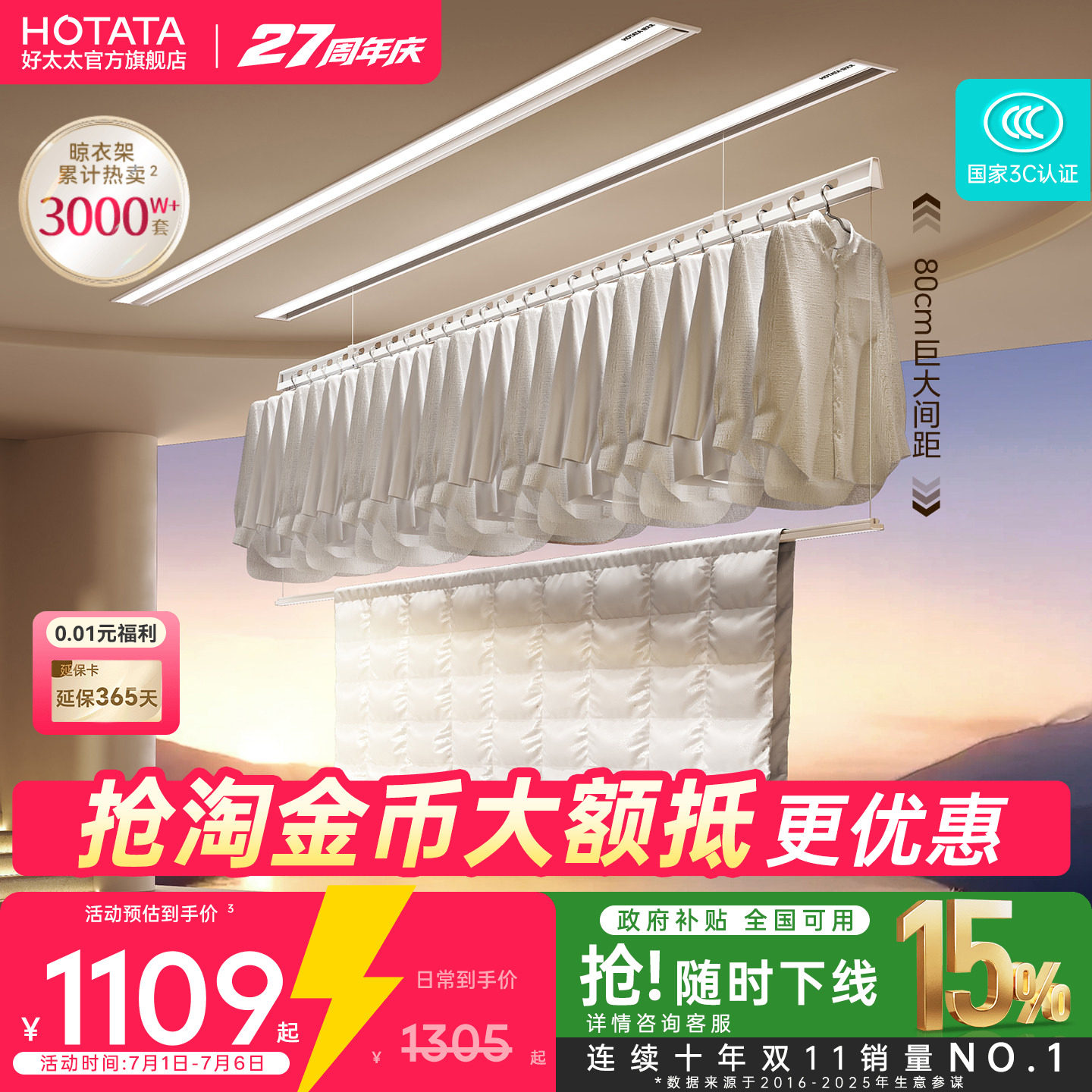 好太太隐形电动晾衣架隐藏智能晾衣机自动升降室内家用阳台晾衣杆