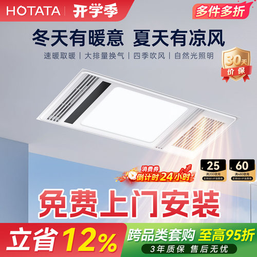好太太集团HOTATA浴霸照明排气扇一体浴室卫生间暖风机取暖器