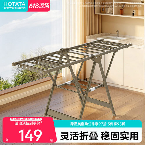 好太太铝合金落地升降折叠晾衣架