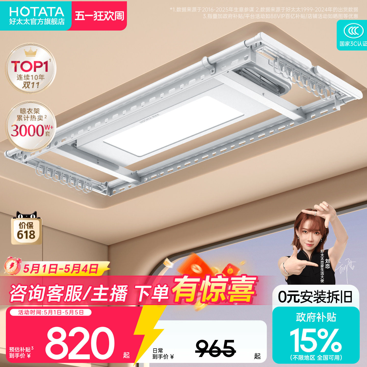 【政府补贴】好太太电动晾衣架阳台家用升降晒衣架智能超薄晾衣杆