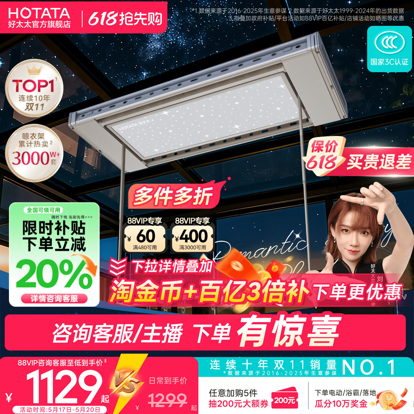 好太太护眼星空灯电动晾衣架家用阳台升降智能晾衣杆