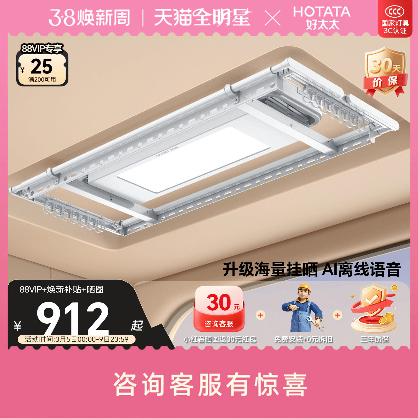 好太太电动晾衣架阳台家用遥控升降晒衣架智能超薄自动晾衣杆神器