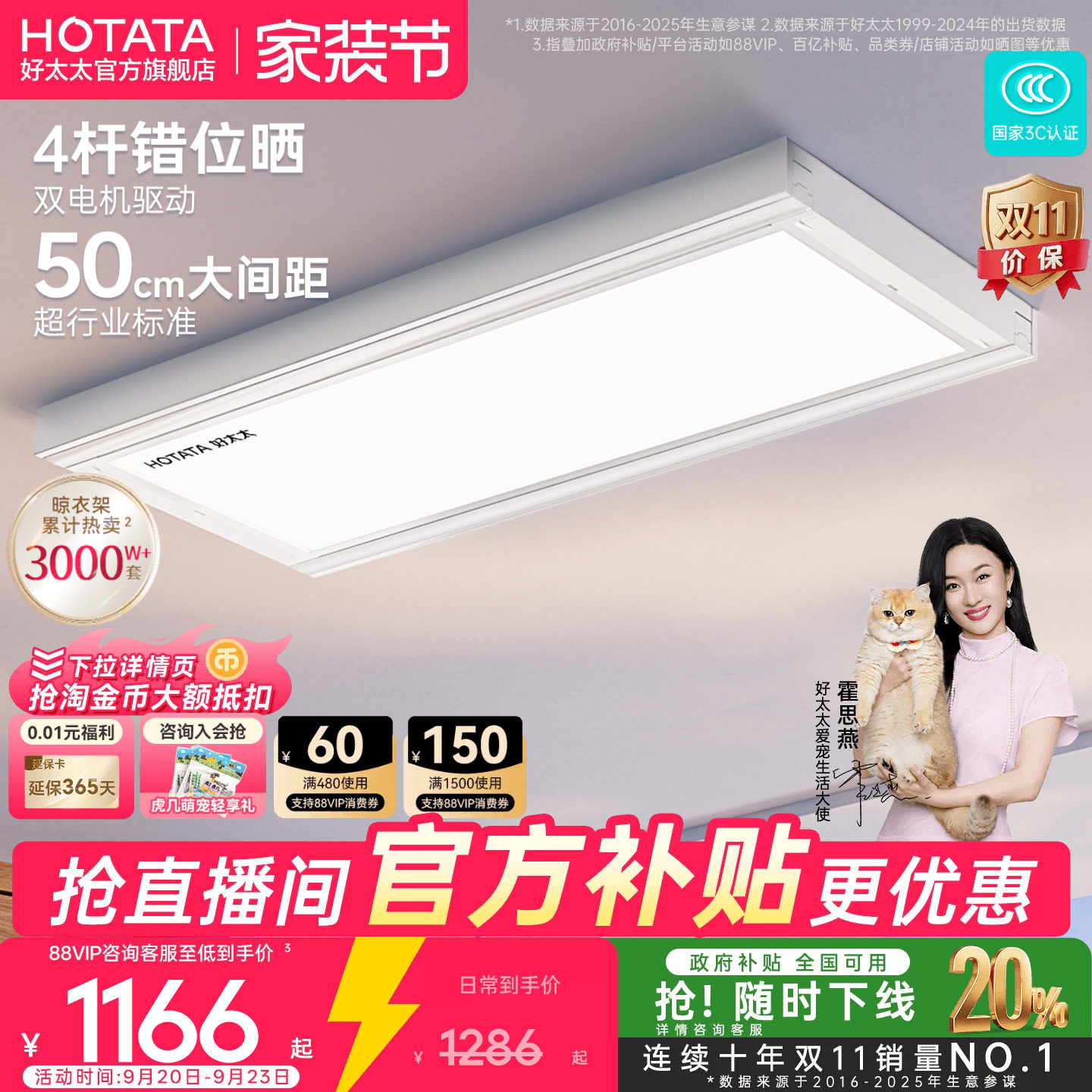 一体机TOP好太太晾衣架										