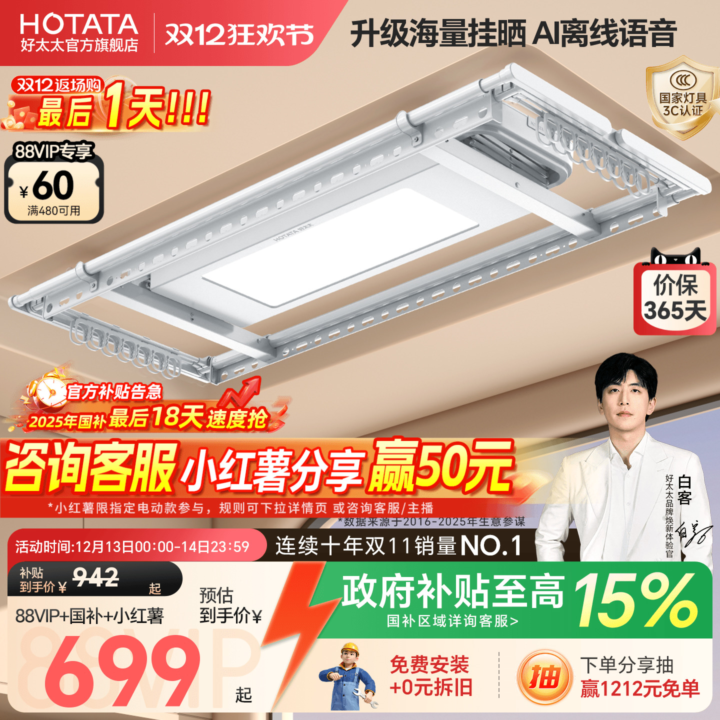 政府补贴好太太TOP电动晾衣架