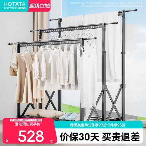 好太太晾衣架可折叠阳台衣架